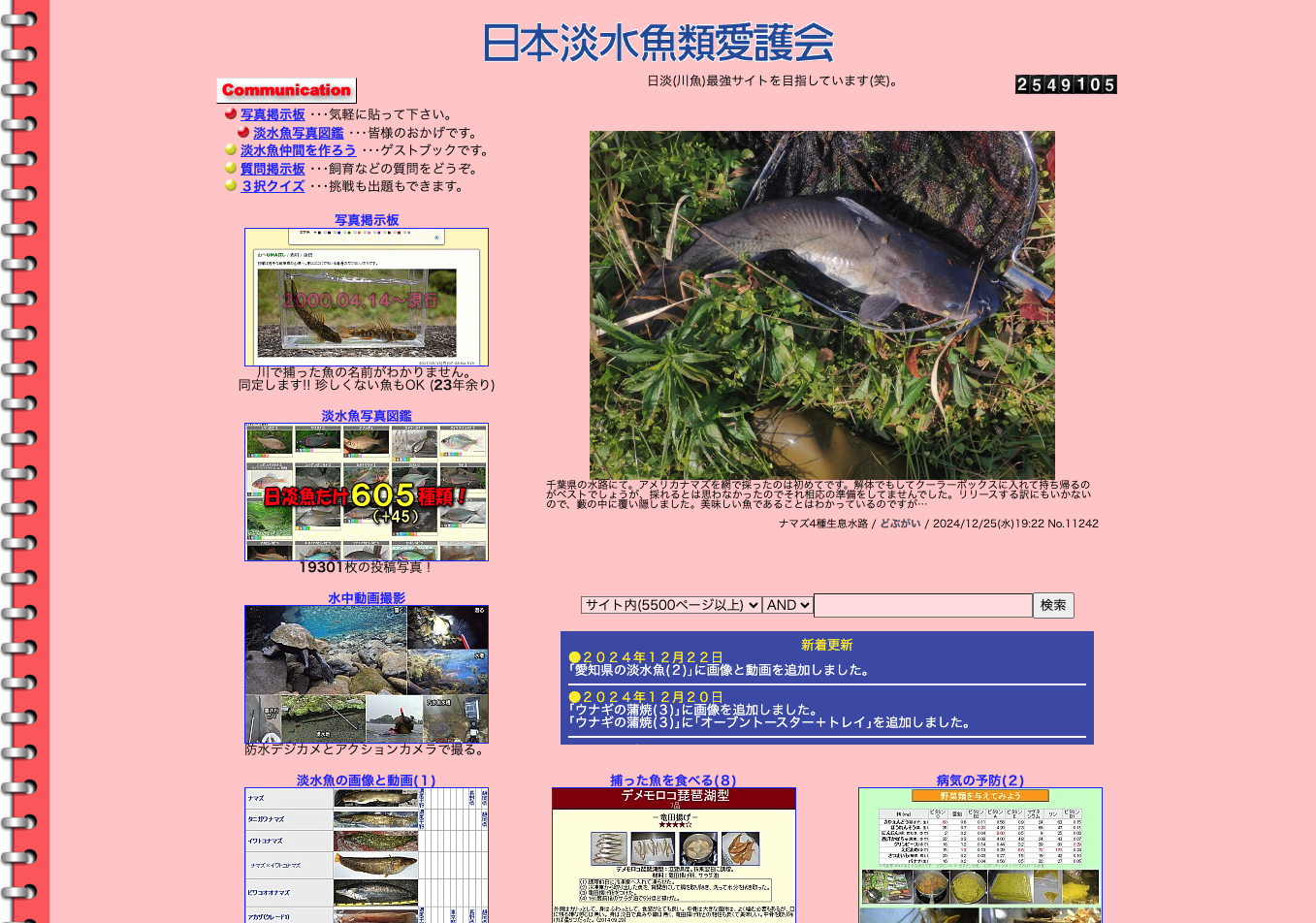 日本淡水魚類愛護会