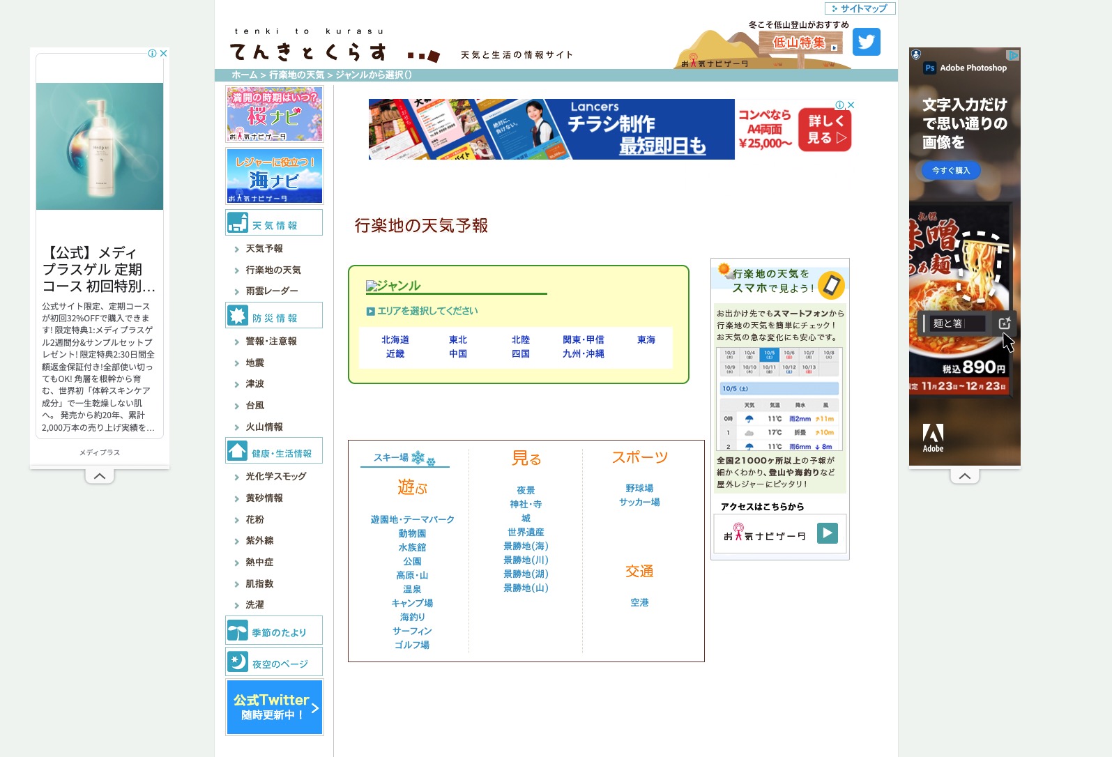 てんきとくらす