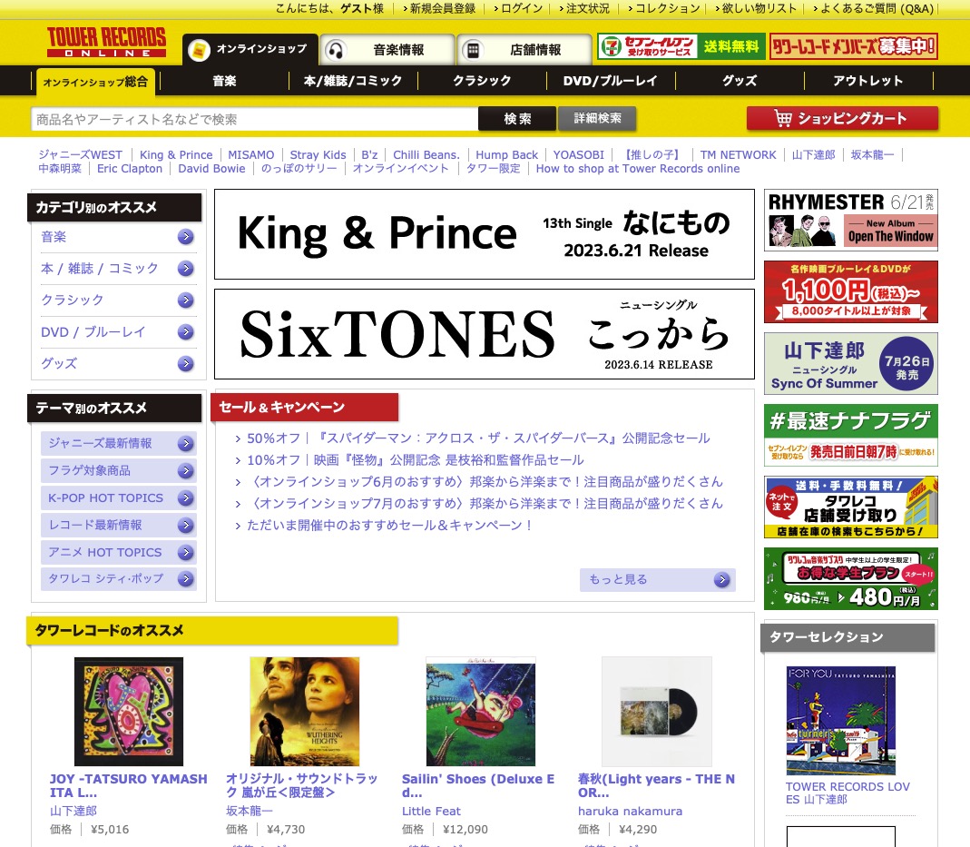 タワーレコードオンライン