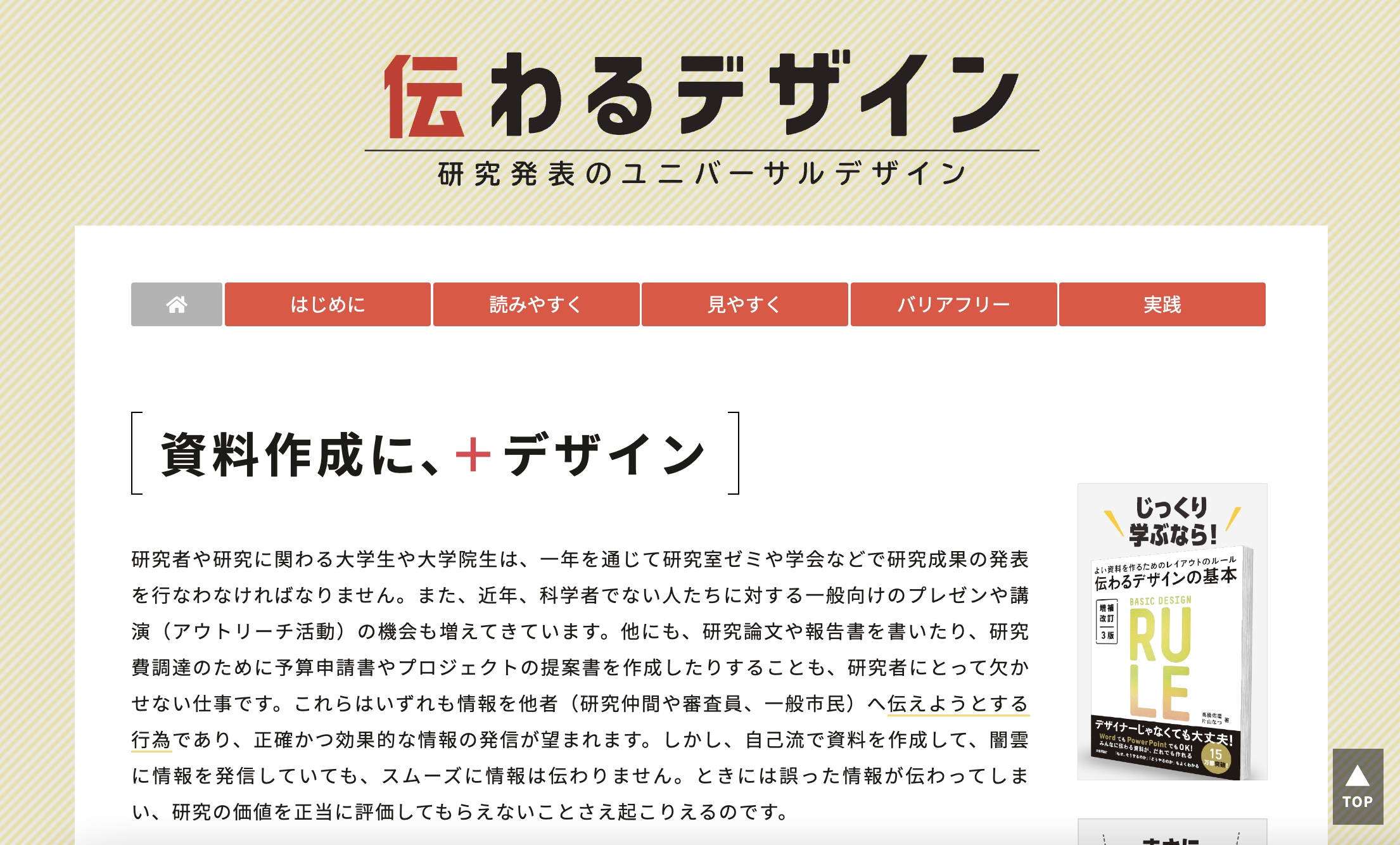 伝わるデザイン