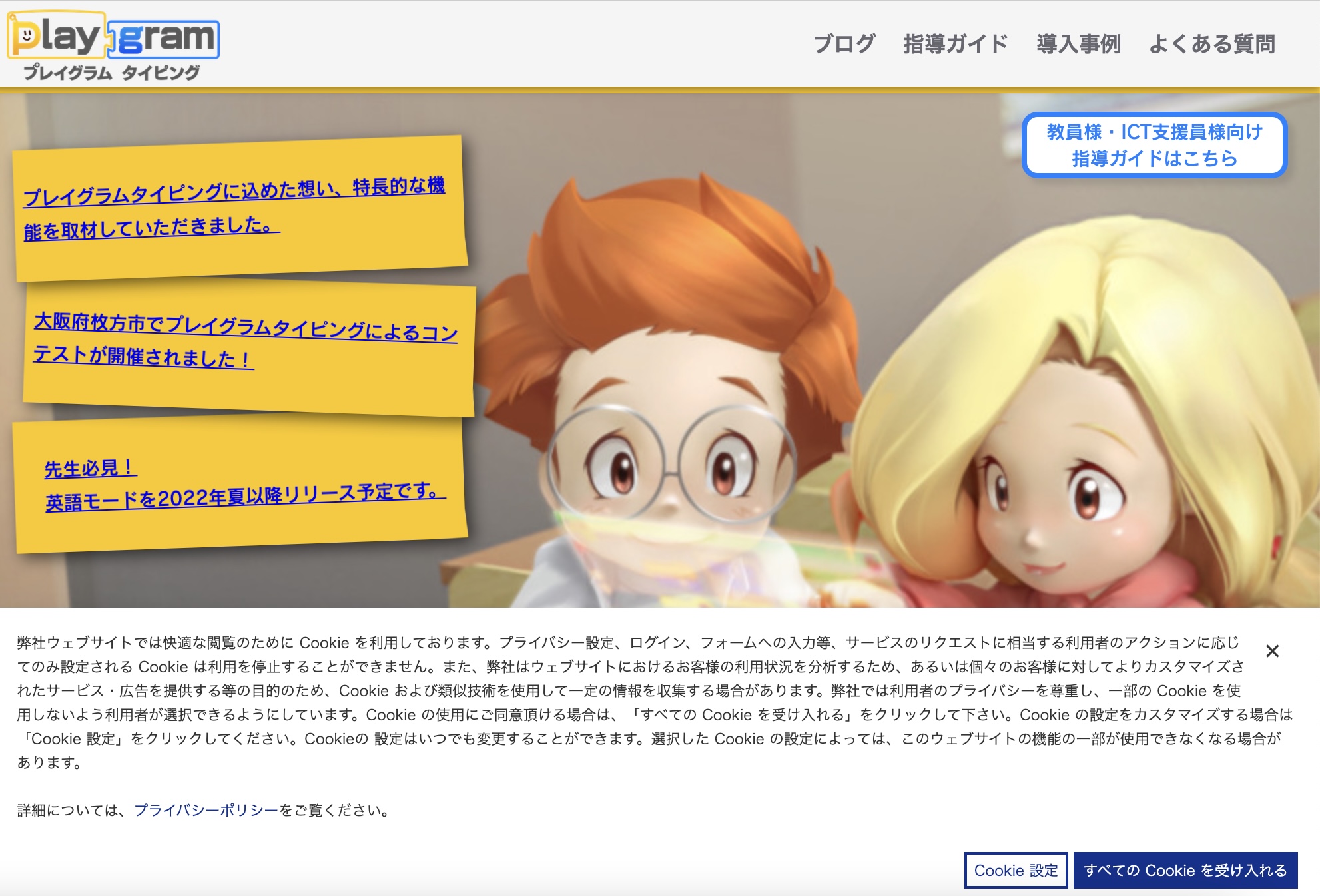 プレイグラム　タイピング