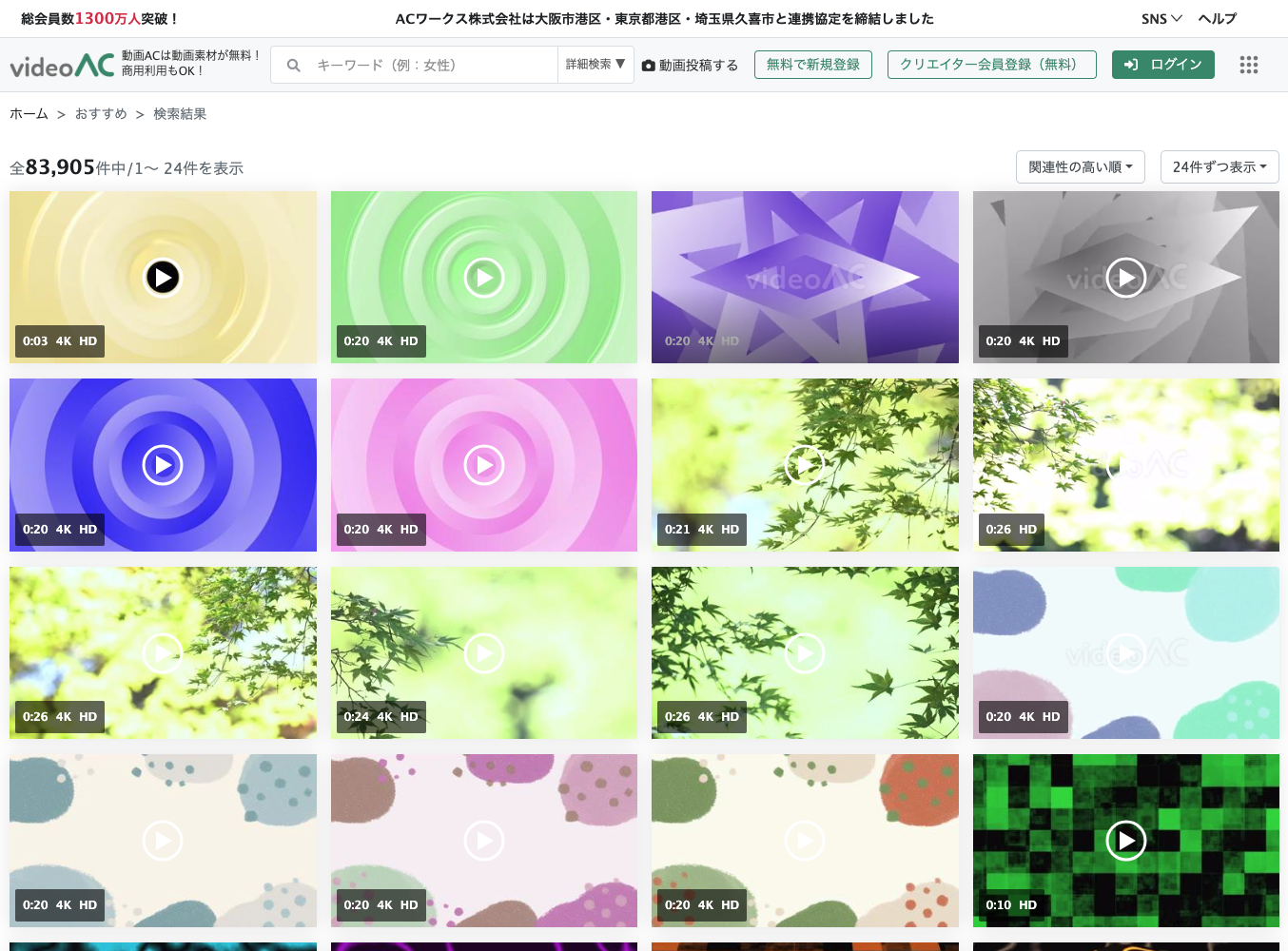 無料の動画素材サイト