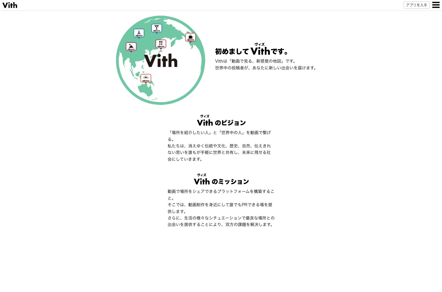 Vith・ヴィズ