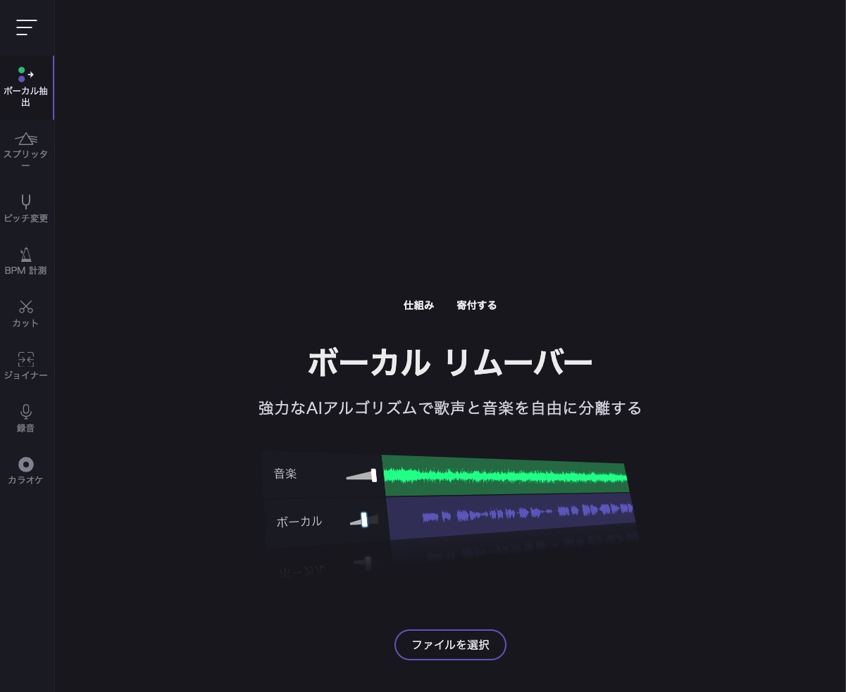 ボーカル リムーバー