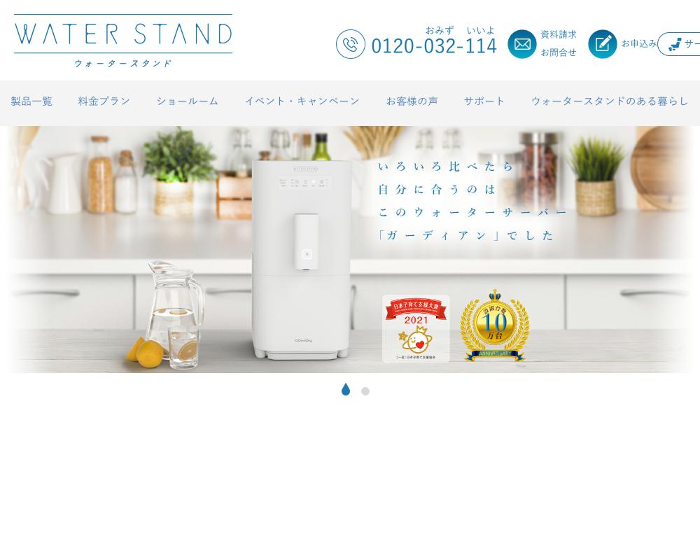 WATER STAND