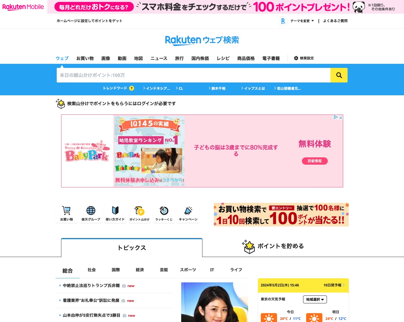 楽天ウェブ検索