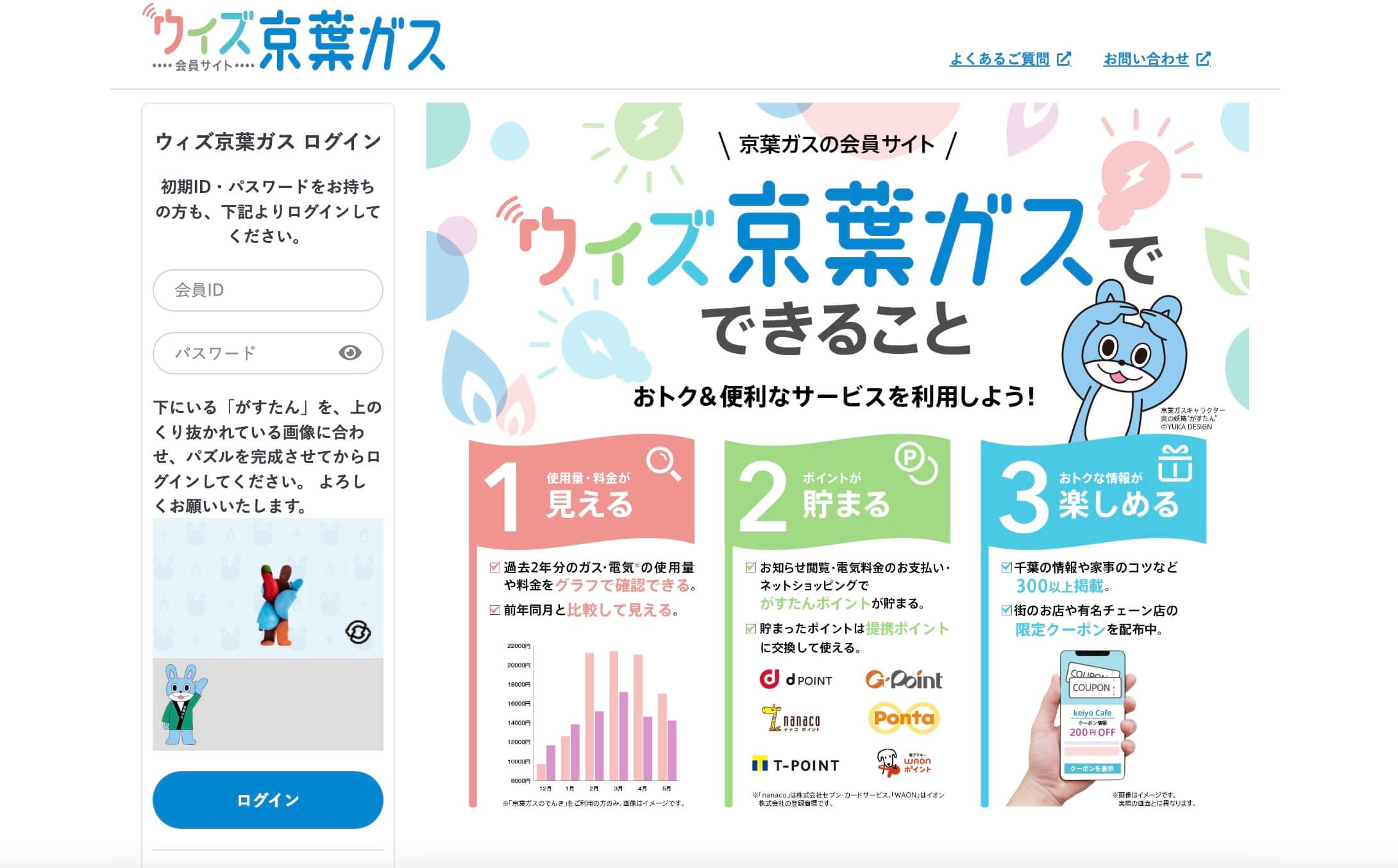 ウィズ京葉ガス