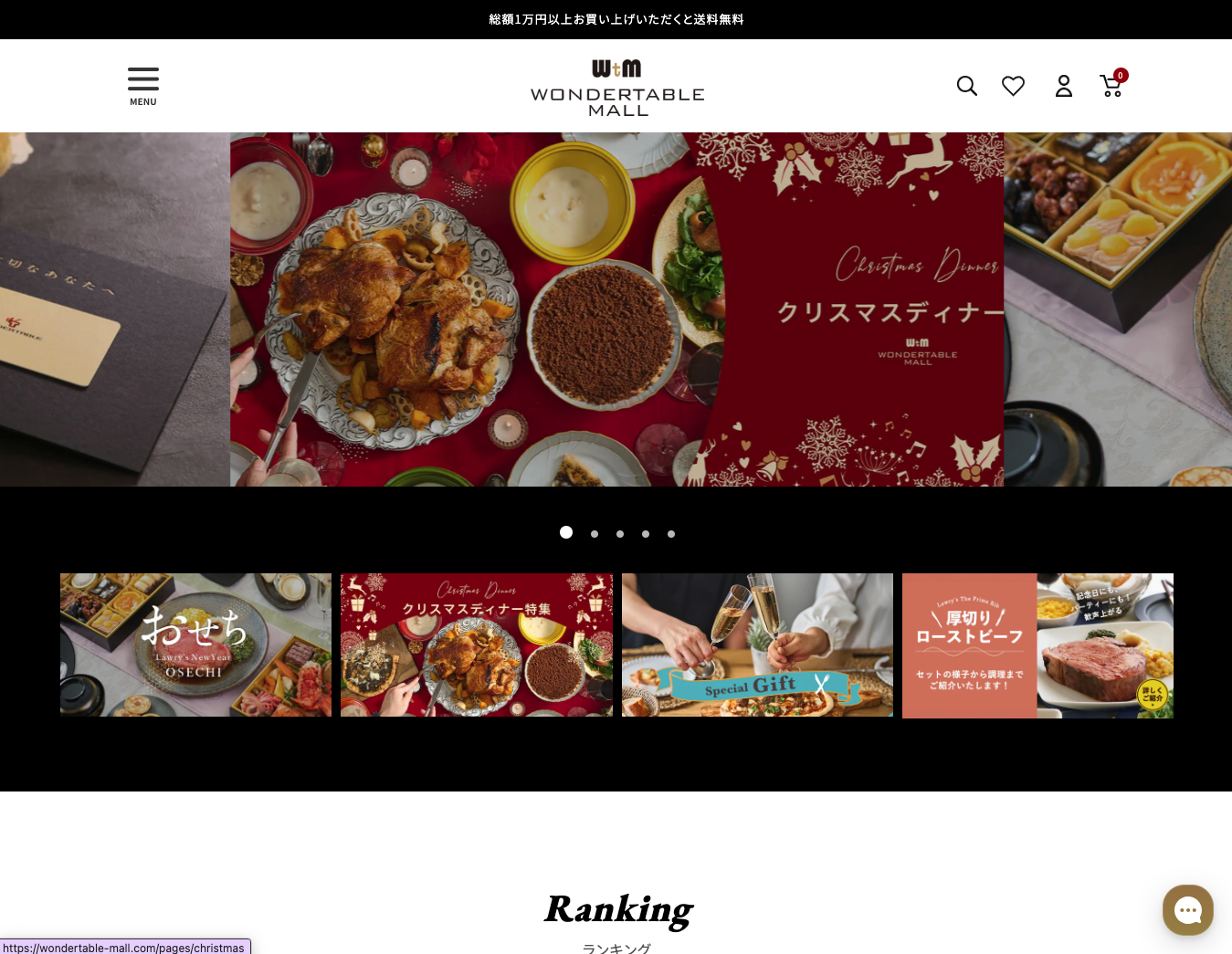 ワンダーテーブルモール