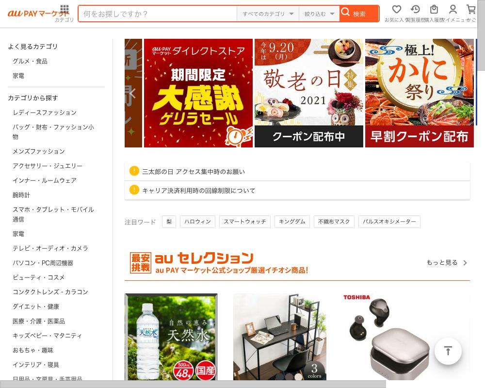 au PAY マーケット