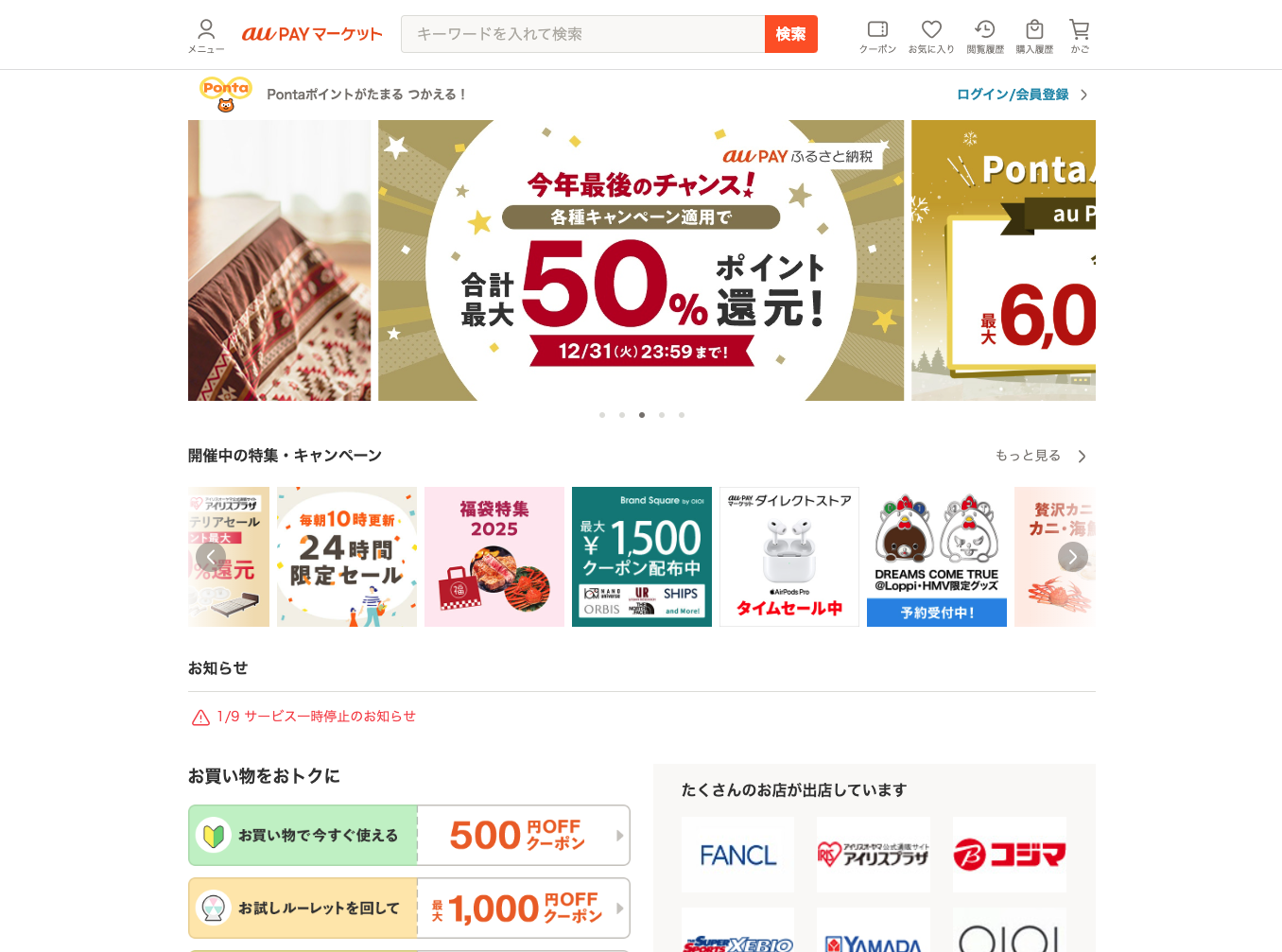 au PAY マーケット