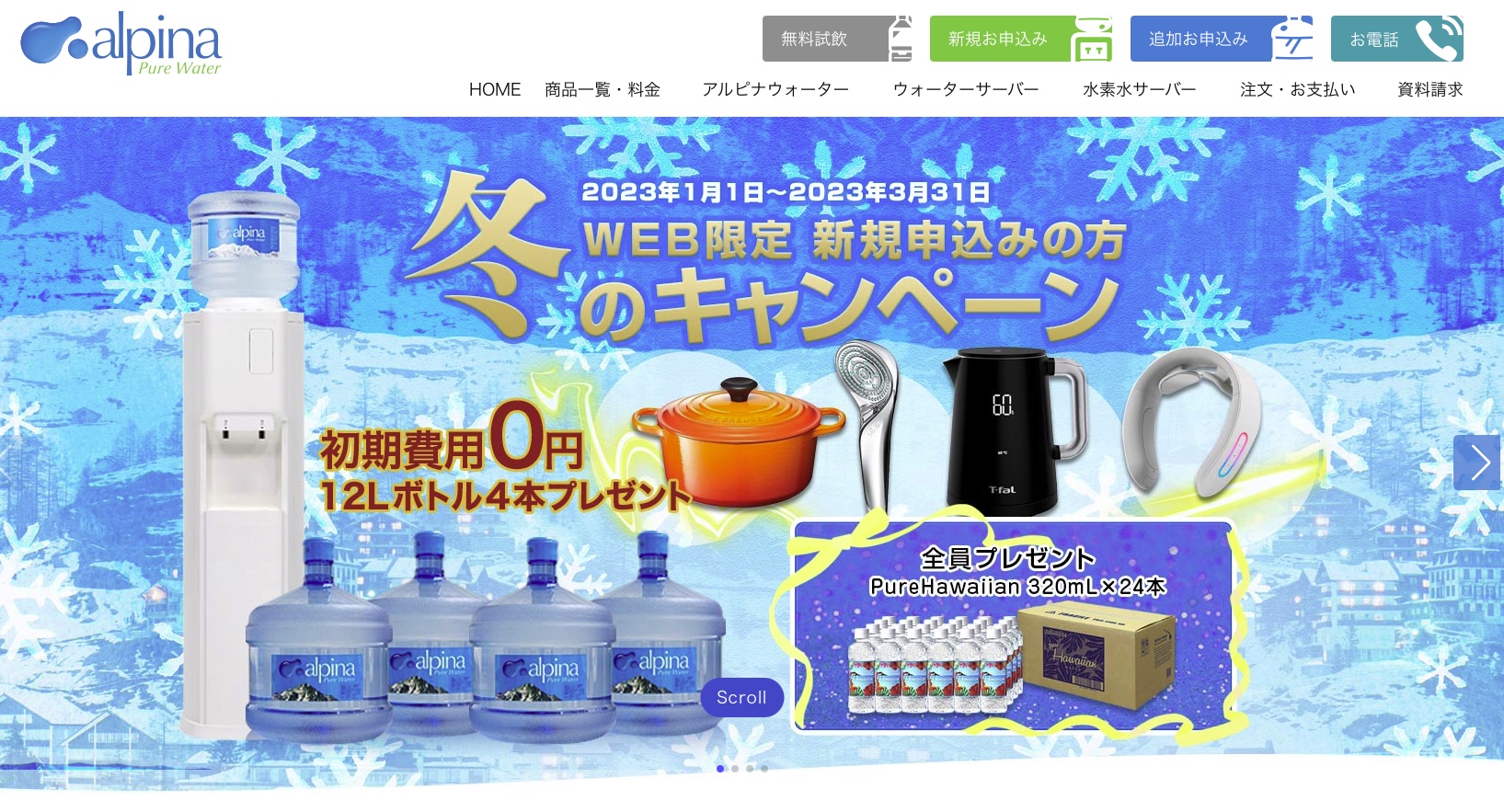 アルピナウォーター