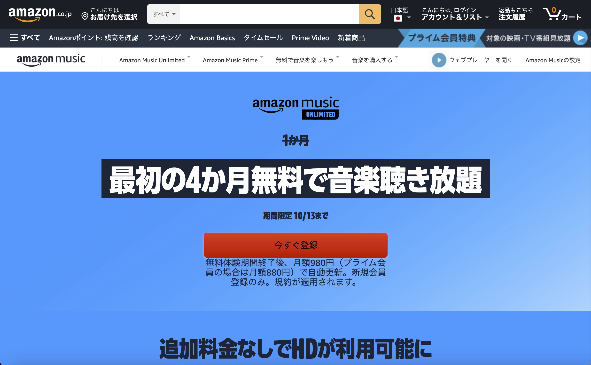 Amazon Music Unlimited