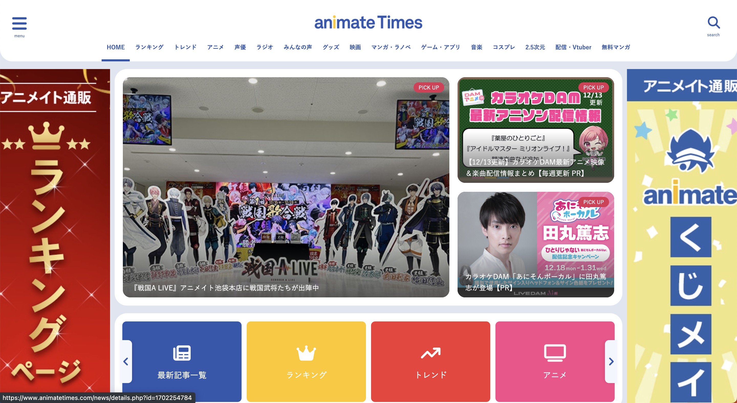 アニメイトタイムス