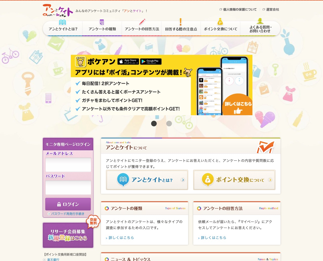 アンとケイト(ポケアン)