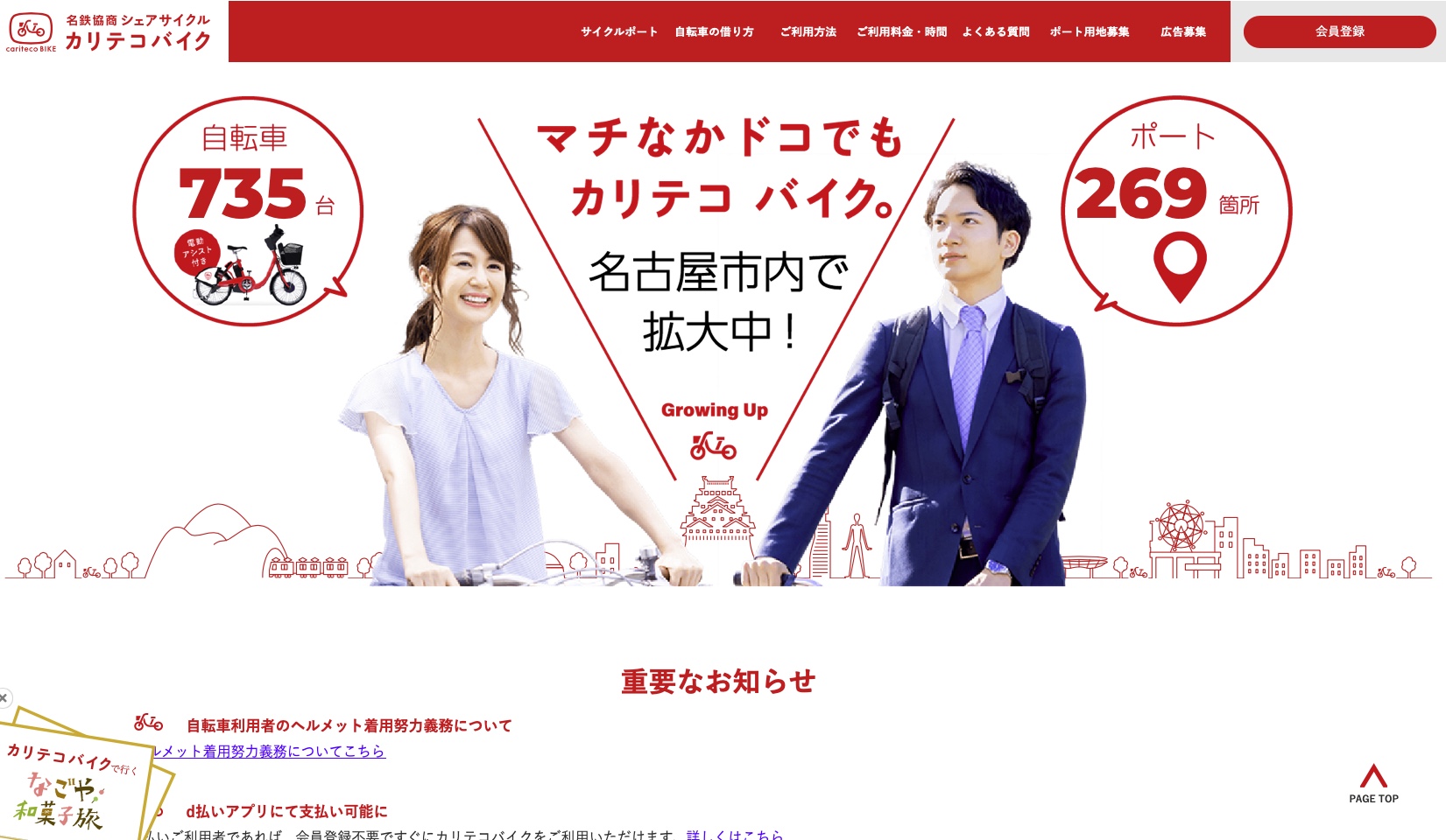 カリテコバイク