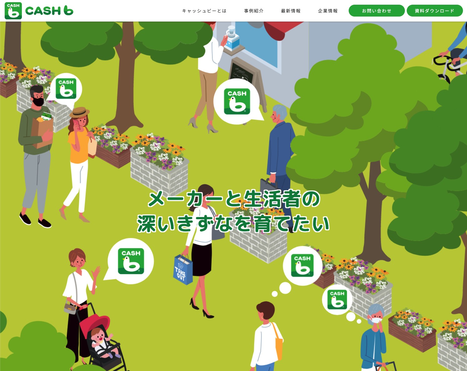 キャッシュビー