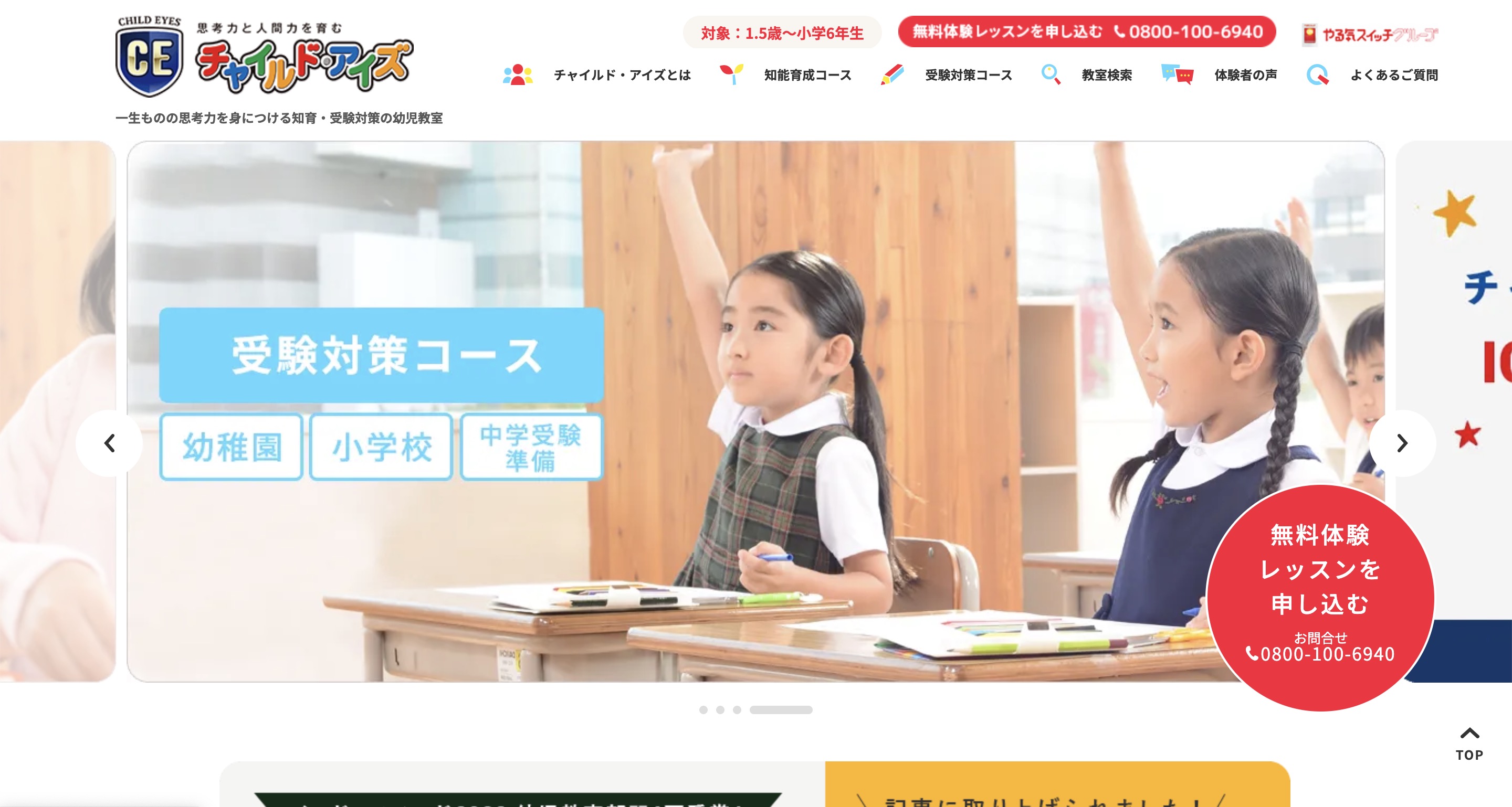 チャイルド・アイズ