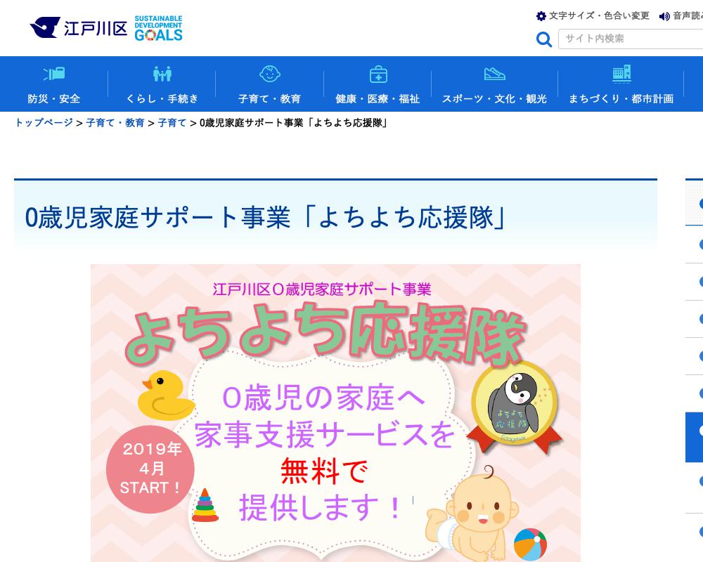 よちよち応援隊