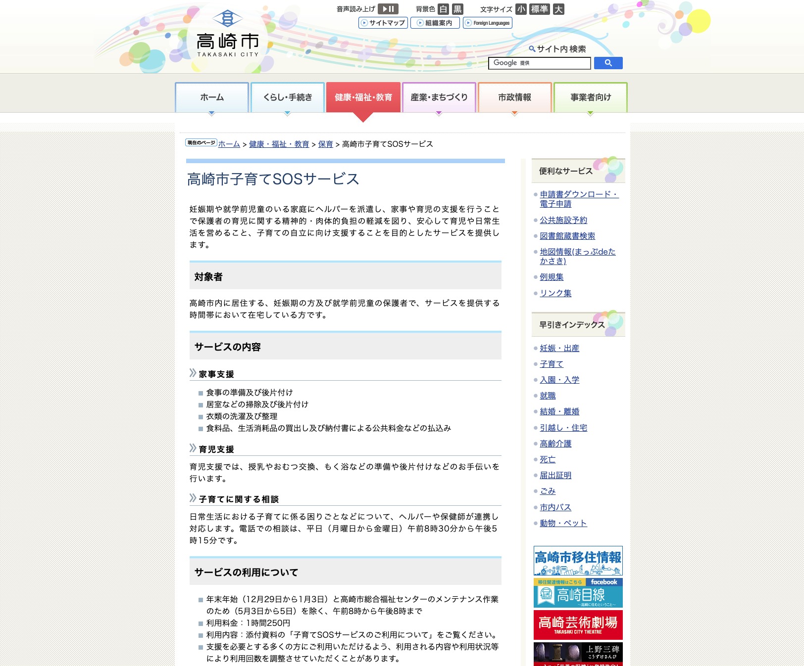 高崎市子育てSOSサービス