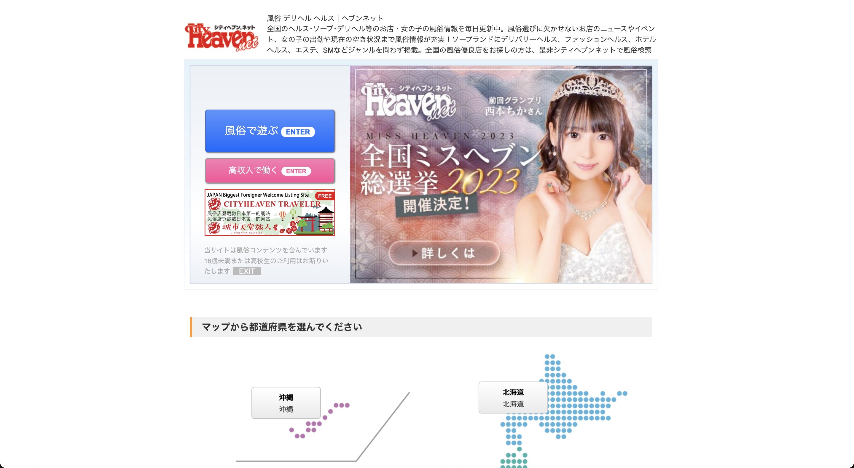 シティヘブンネット