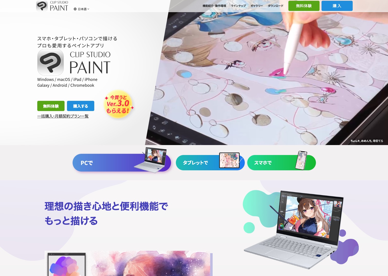 イラスト作成アプリ