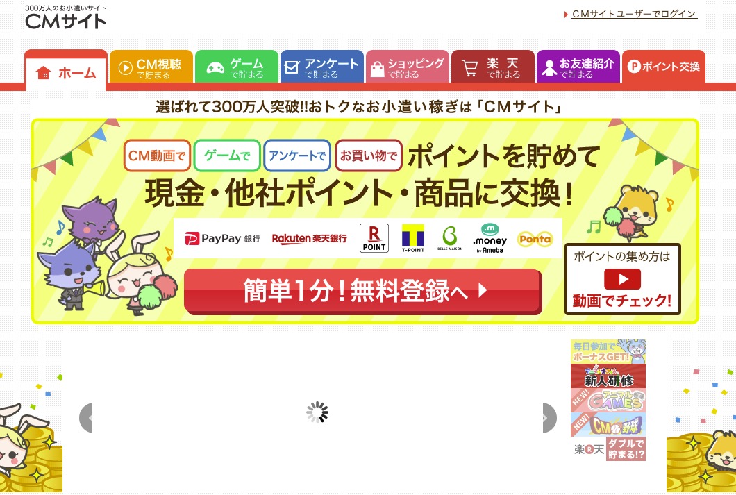CMサイト