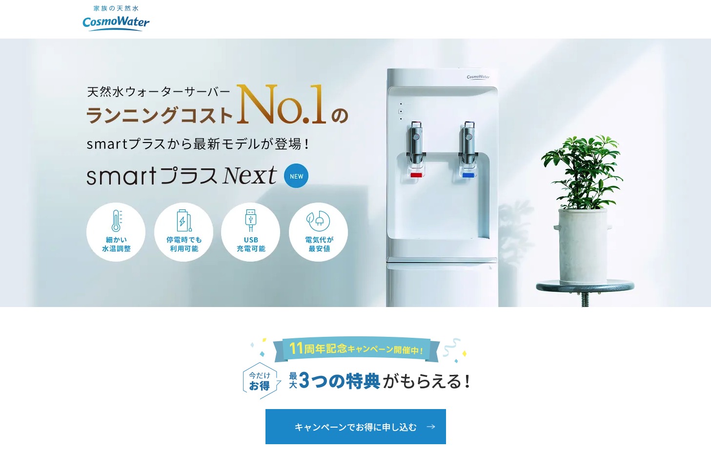 ウォーターサーバ（月額2,052円）