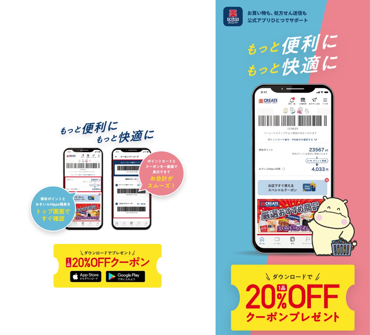クリエイト公式アプリ