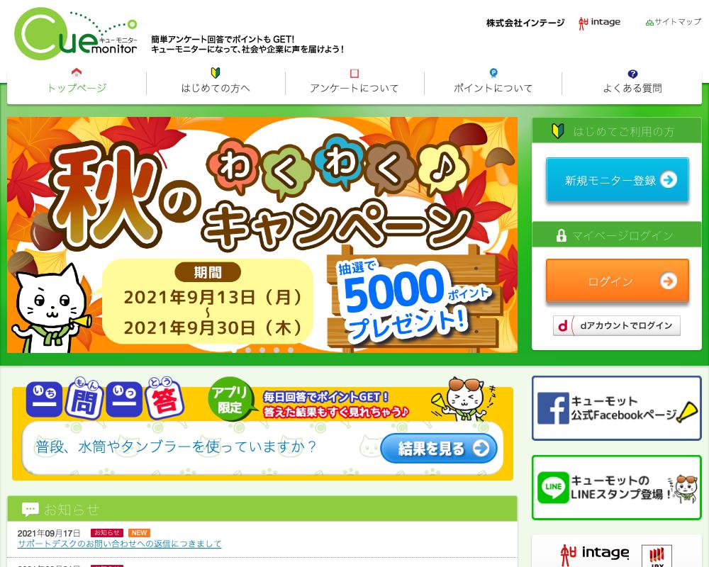 キューモニター