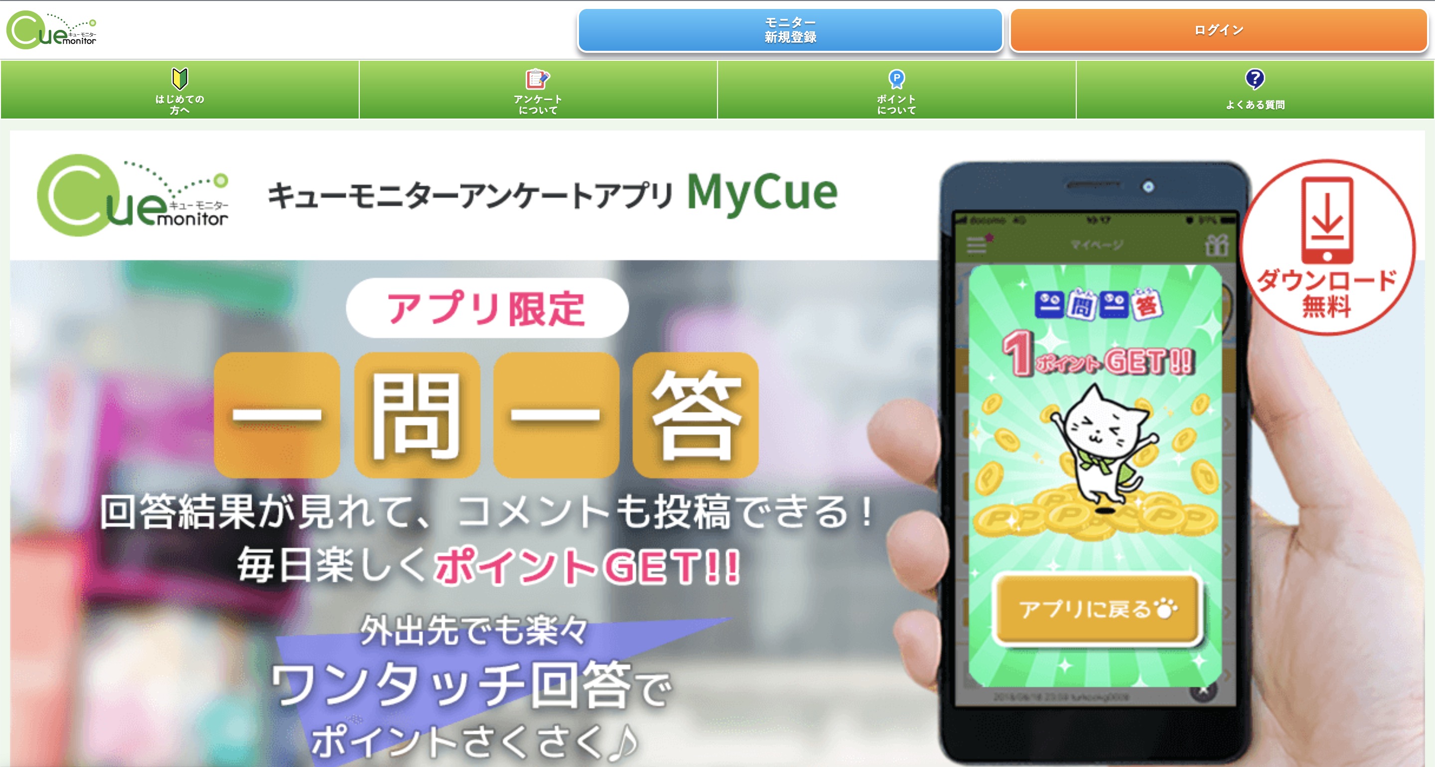 キューモニター