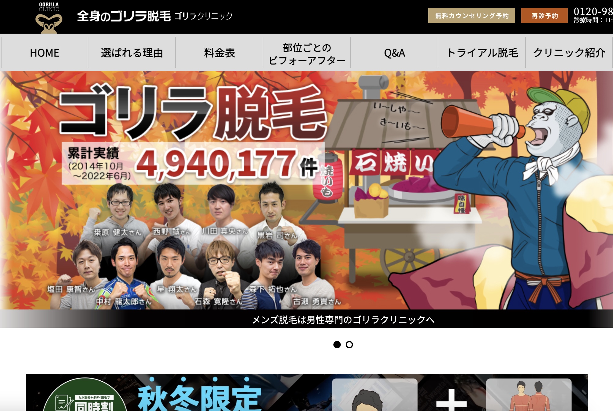 ゴリラクリニック