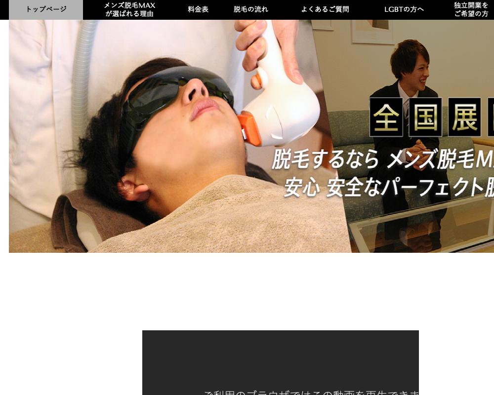 メンズ脱毛MAX