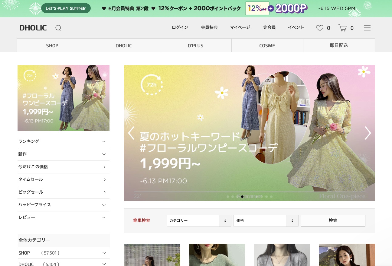 DHOLIC ディーホリック