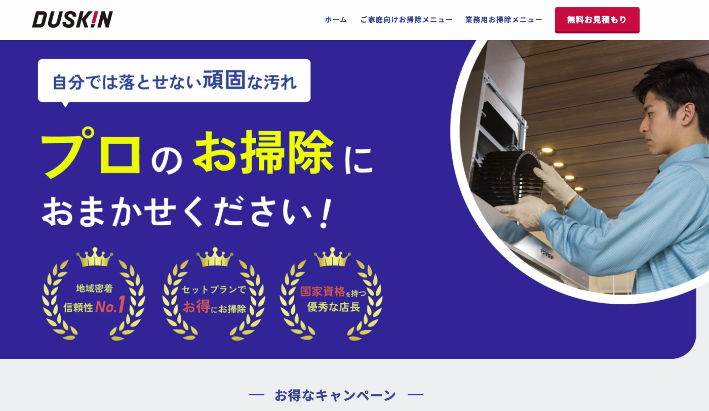 ダスキンエアコンクリーニング