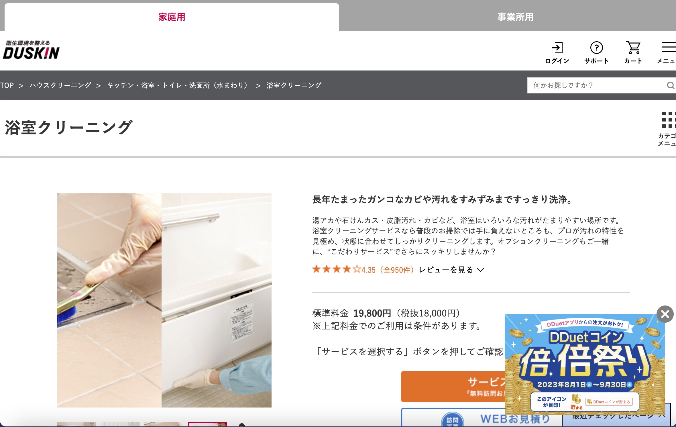 浴室クリーニング