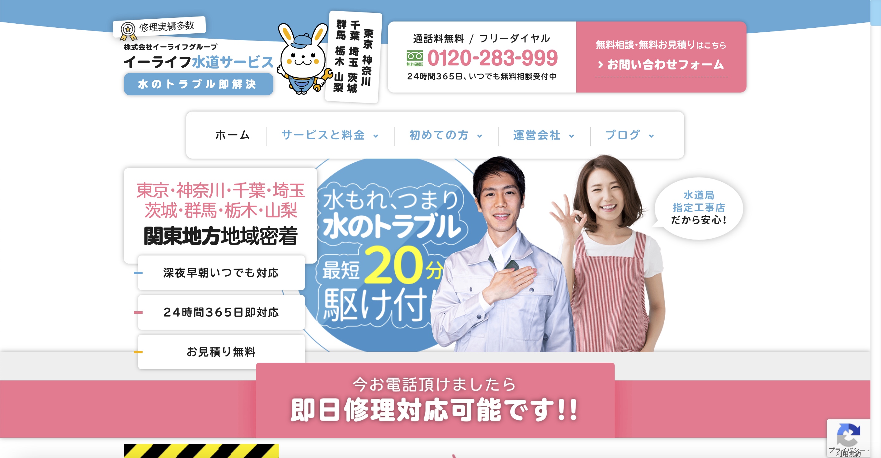 イーライフ水道サービス