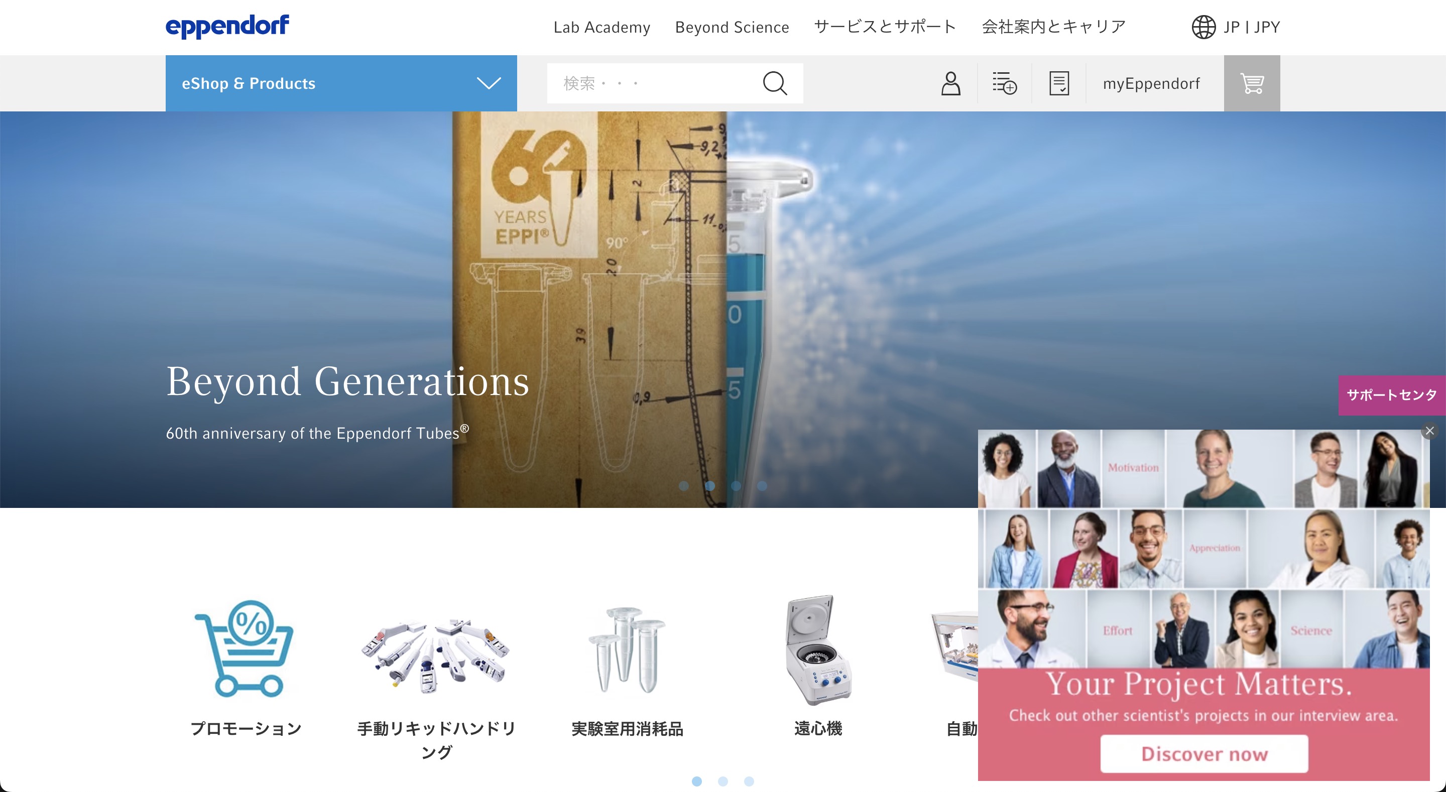 エッペンドルフの商品ポイント集め