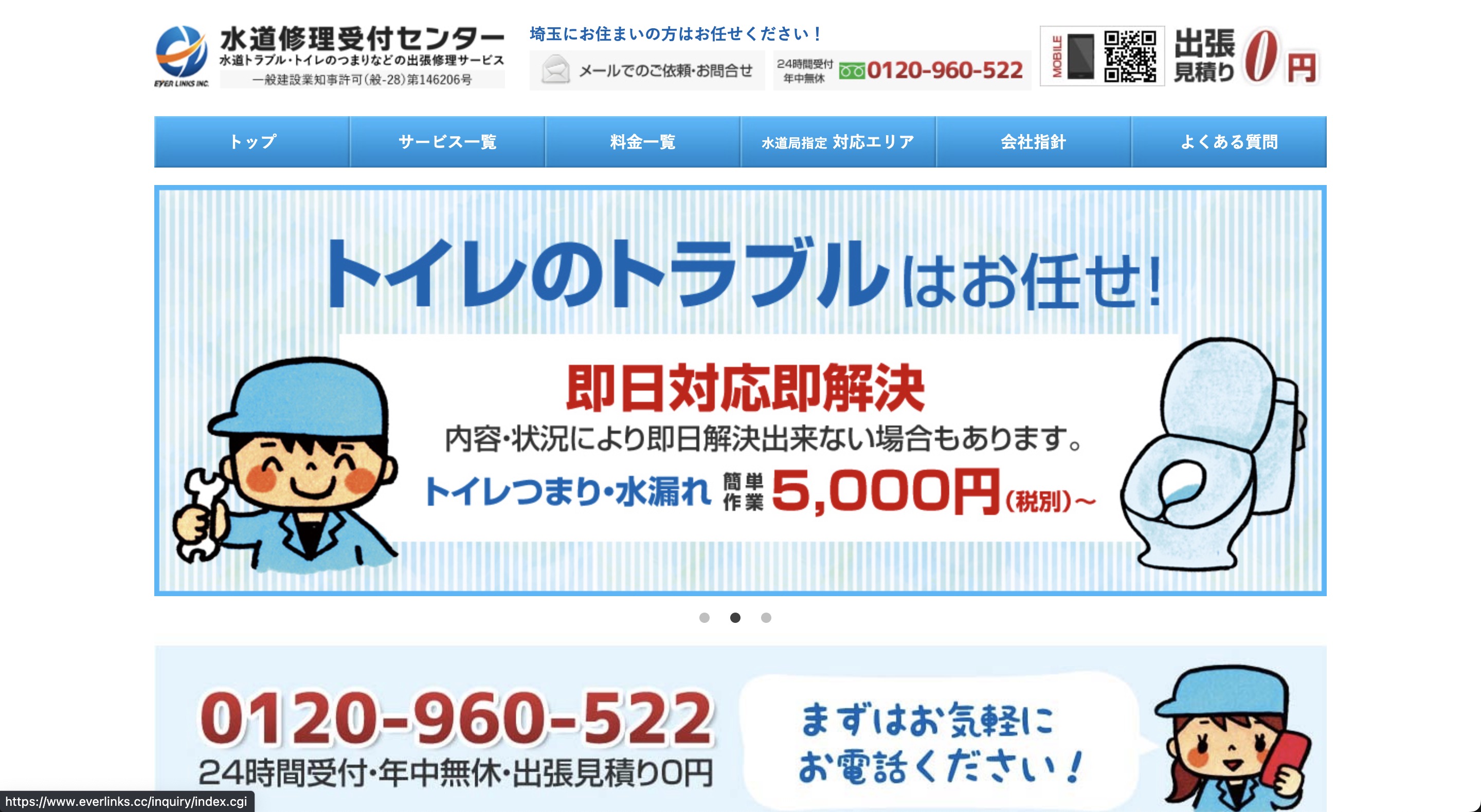 水道修理受付センター