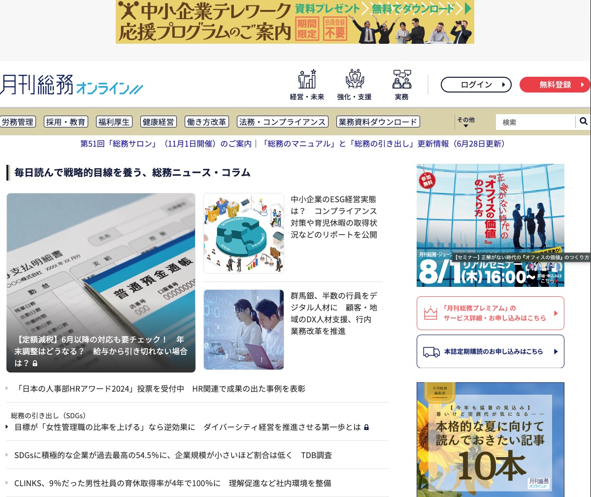 月刊総務オンライン