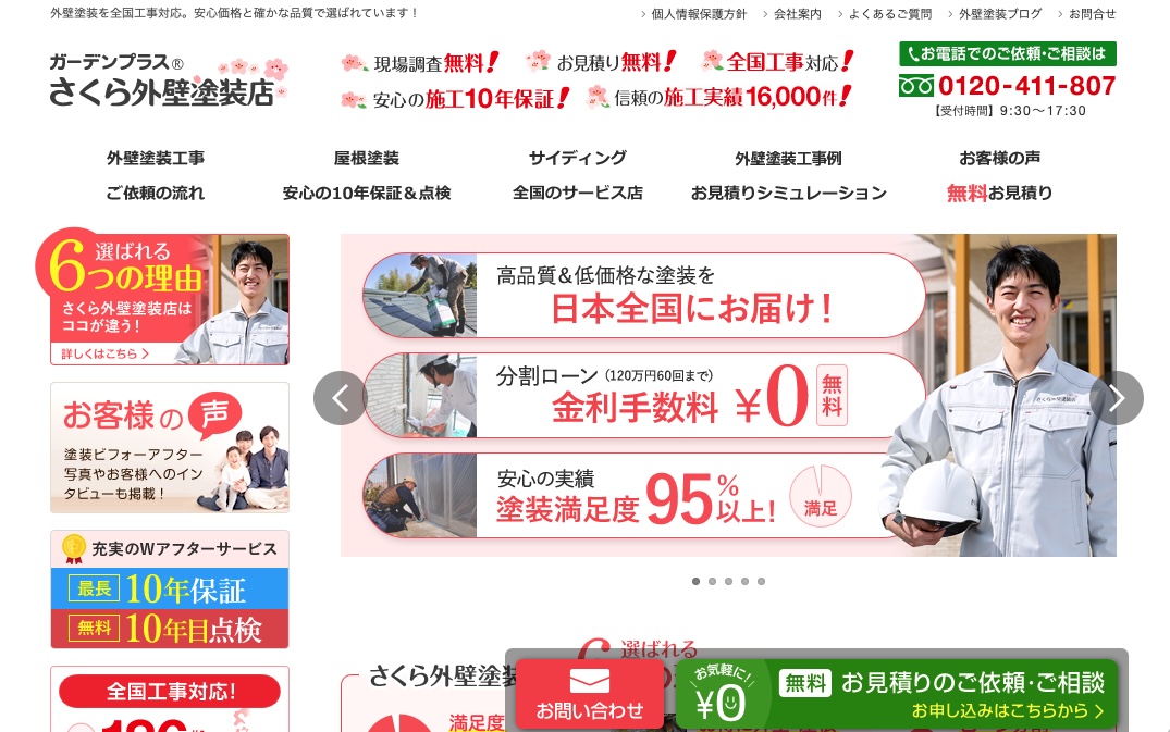 外壁塗装の無料見積もりシミュレーション