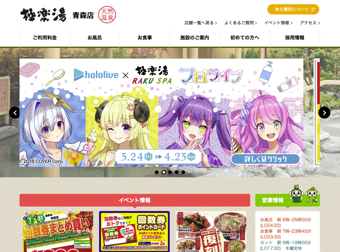 極楽湯　青森店