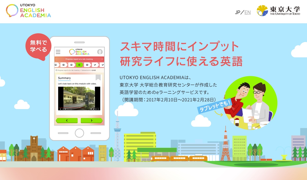 UTokyo English Academia