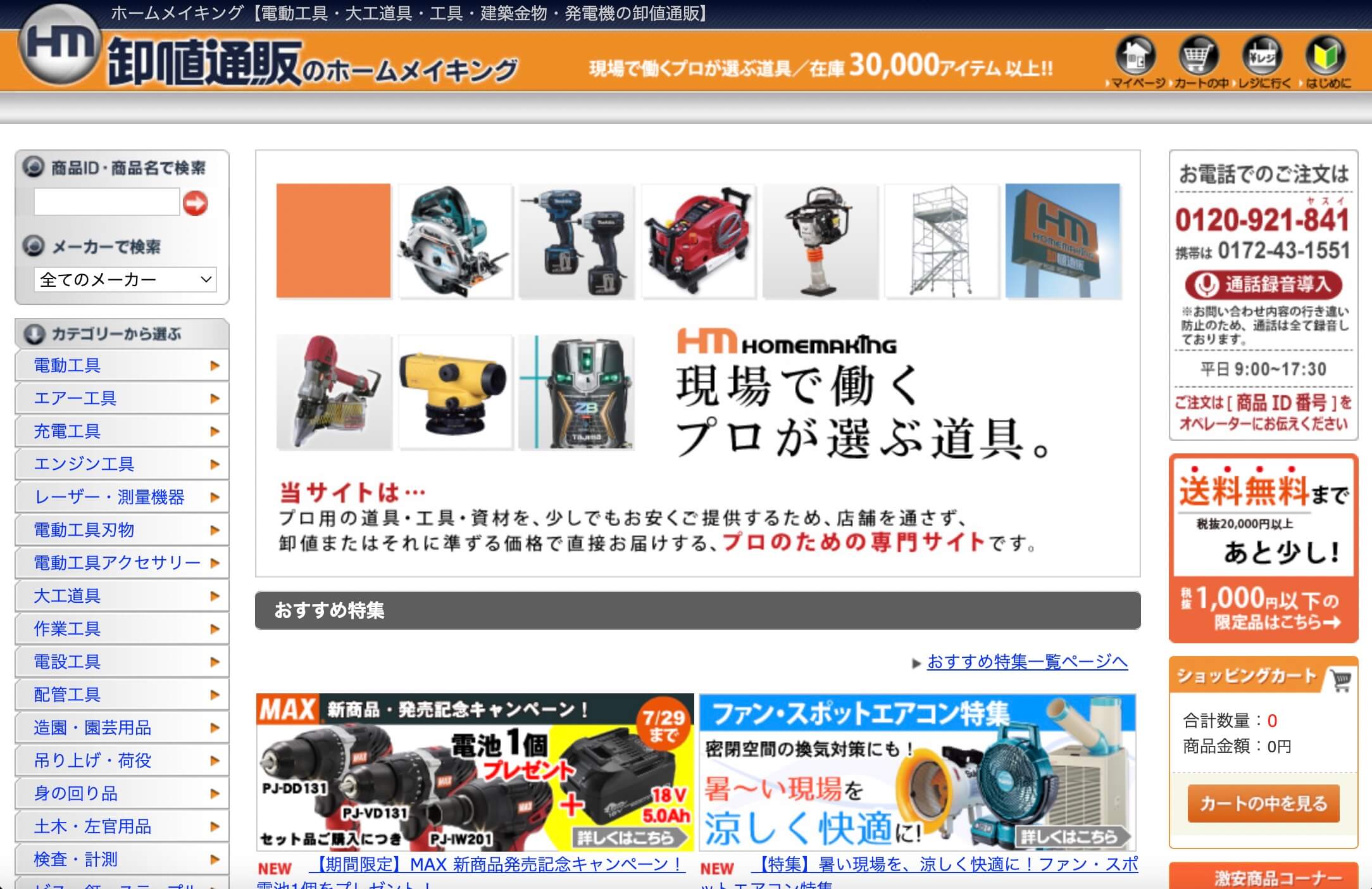 ホームメイキング