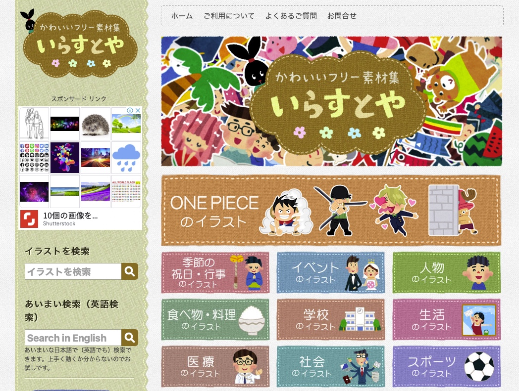 いらすとや