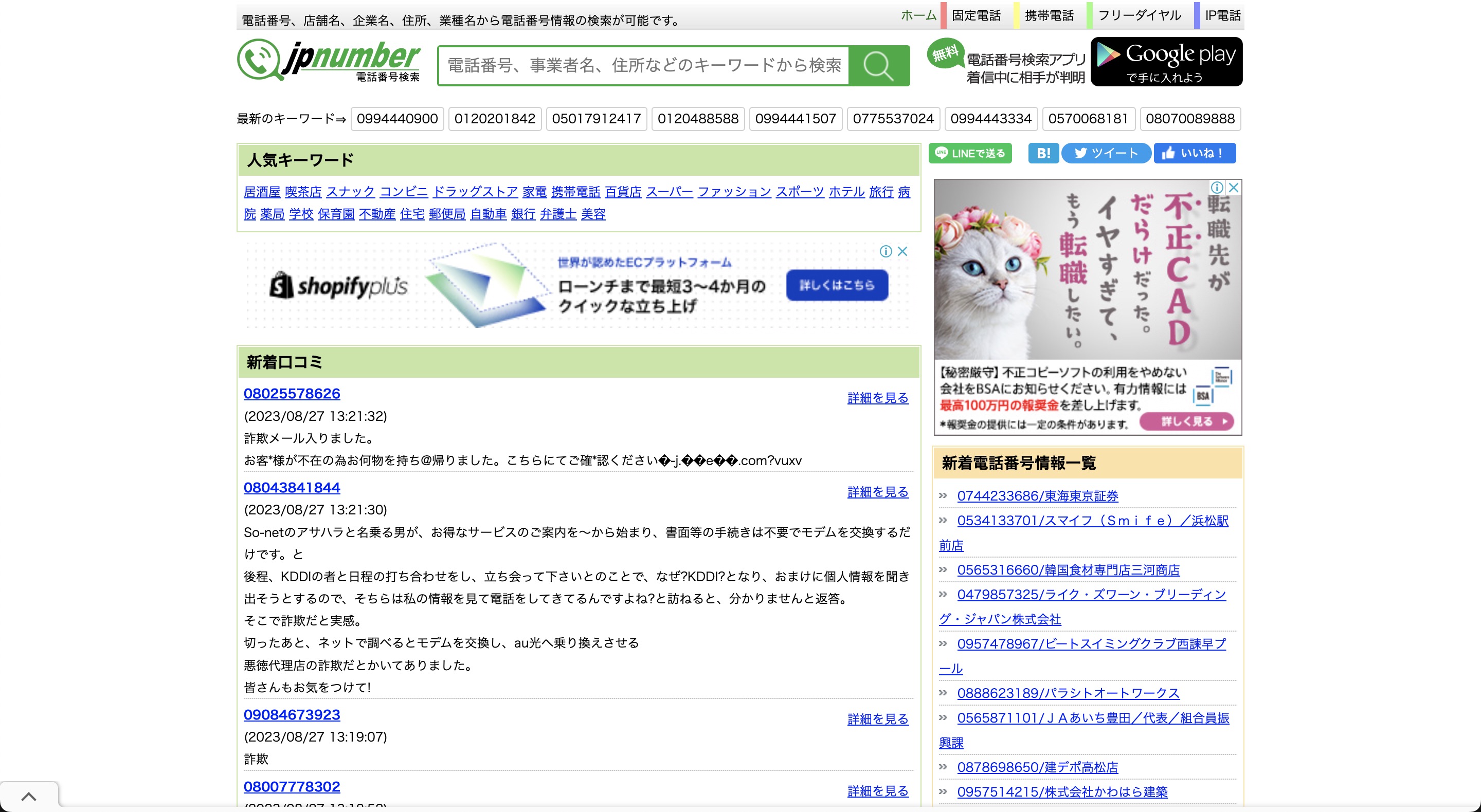 新着口コミ一覧