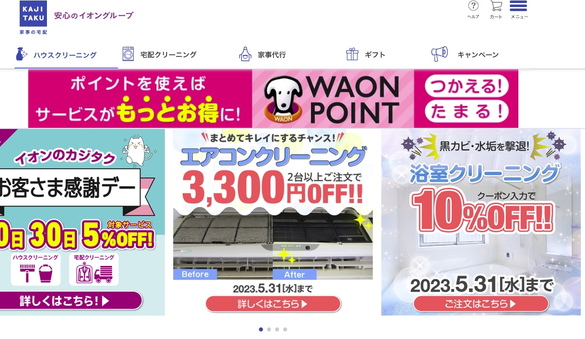 エアコンクリーニング