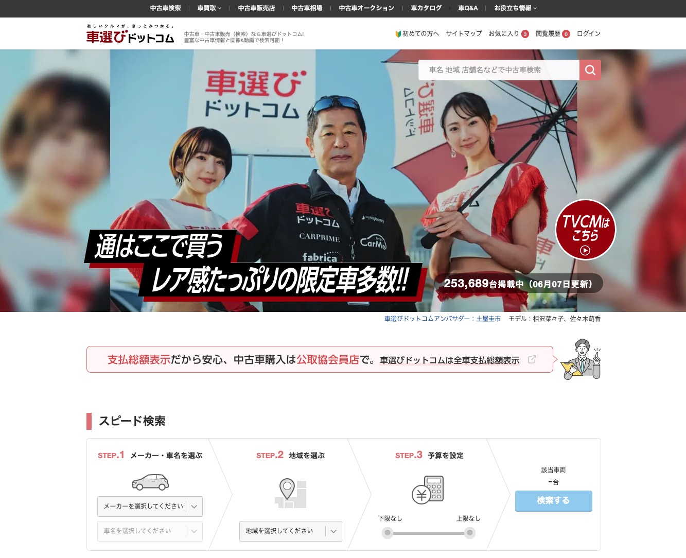 車選びドットコム（車選び.com）