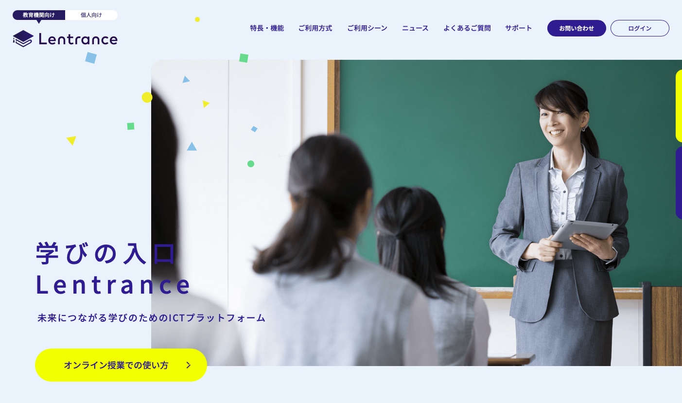 Lentrance（レントランス）