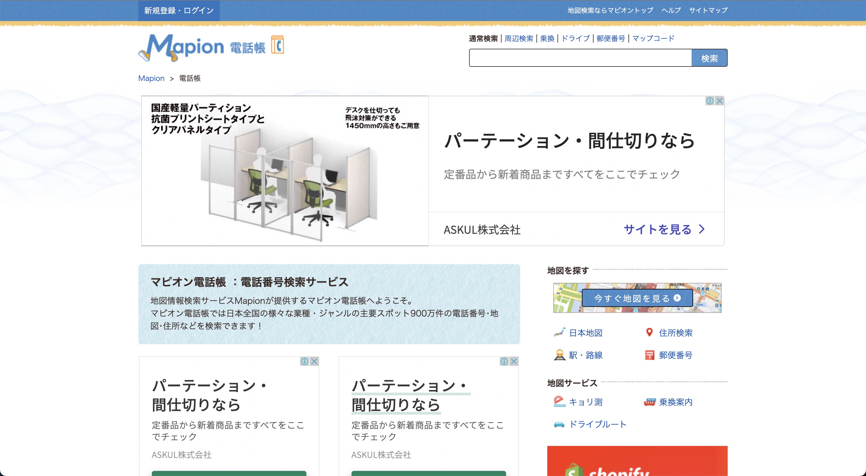 マピオン電話帳