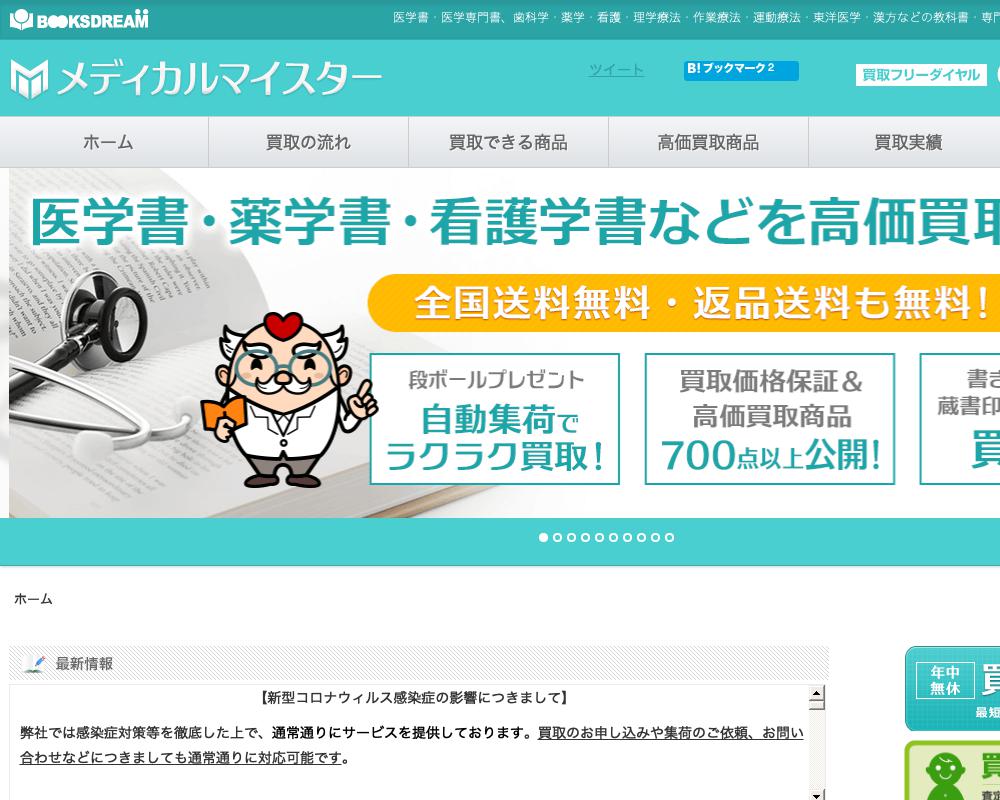 メディカルマイスター